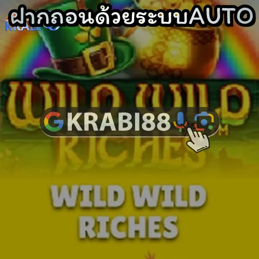 ฝากถอนด้วยระบบAUTO