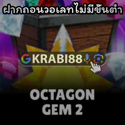 ฝากถอนวอเลทไม่มีขั้นต่ำ