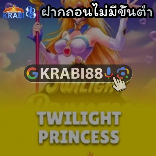 ฝากถอนไม่มีขั้นต่ำ