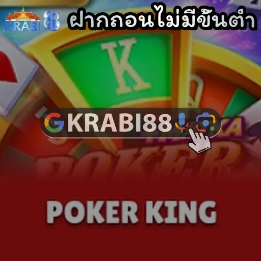 ฝากถอนไม่มีขั้นต่ำ