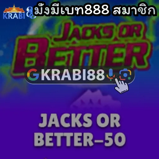 มั่งมีเบท888 สมาชิก