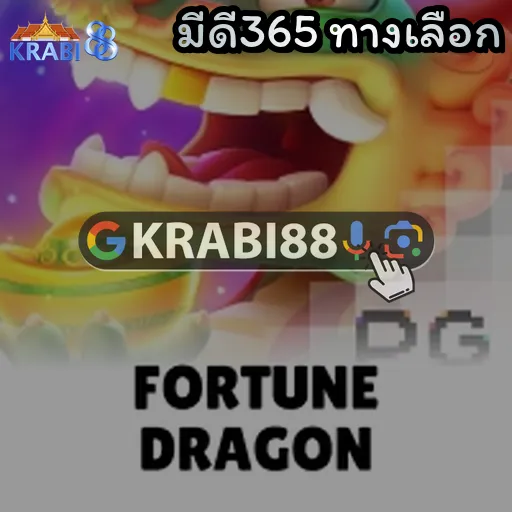 มีดี365 ทางเลือก