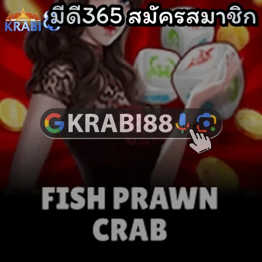 มีดี365 สมัครสมาชิก