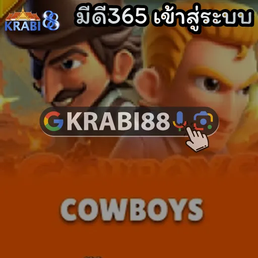 มีดี365 เข้าสู่ระบบ