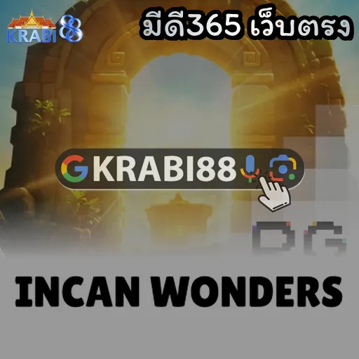 มีดี365 เว็บตรง
