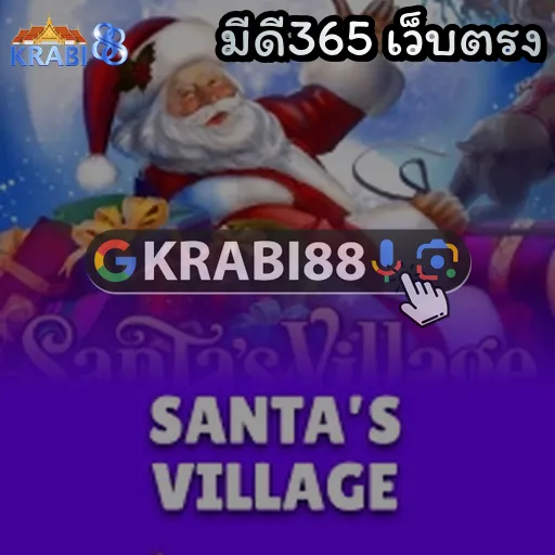 มีดี365 เว็บตรง