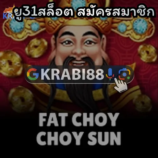 ยู31สล็อต สมัครสมาชิก