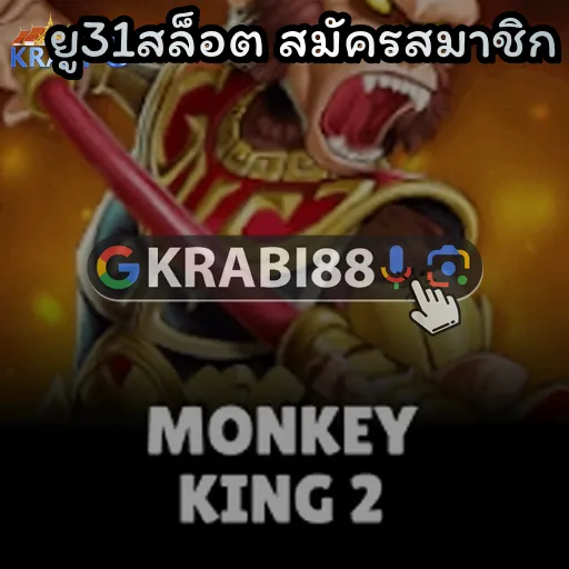 ยู31สล็อต สมัครสมาชิก