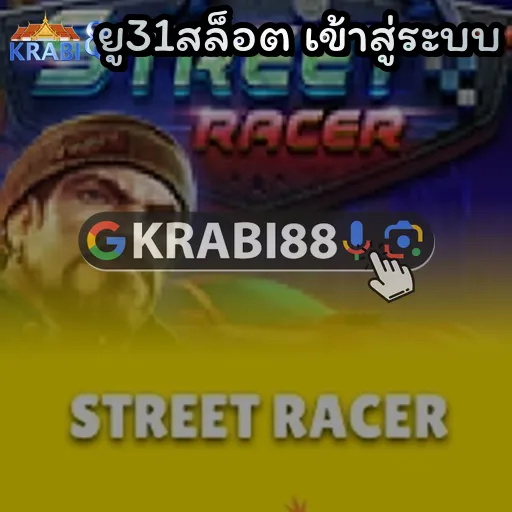 ยู31สล็อต เข้าสู่ระบบ
