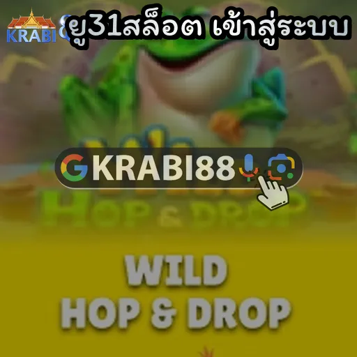 ยู31สล็อต เข้าสู่ระบบ