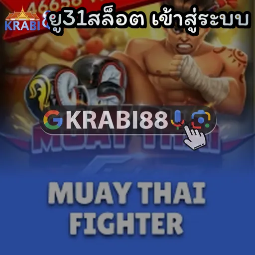 ยู31สล็อต เข้าสู่ระบบ