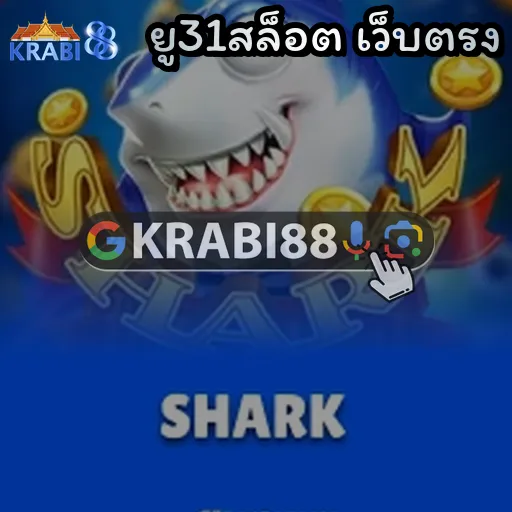 ยู31สล็อต เว็บตรง