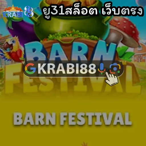 ยู31สล็อต เว็บตรง