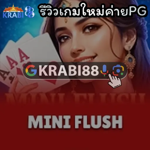 รีวิวเกมใหม่ค่ายPG