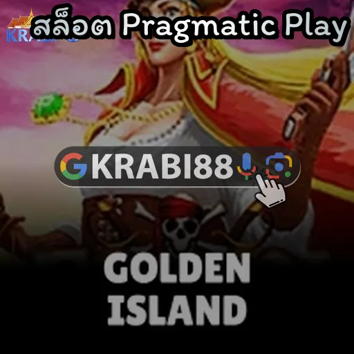 สล็อต Pragmatic Play