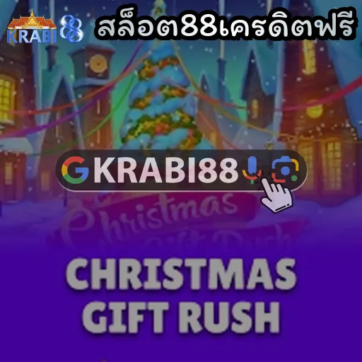 สล็อต88เครดิตฟรี