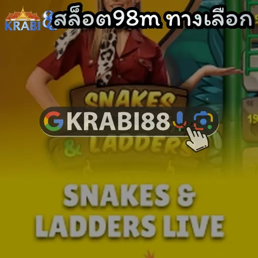 สล็อต98m ทางเลือก
