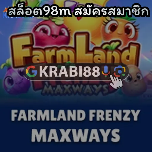 สล็อต98m สมัครสมาชิก