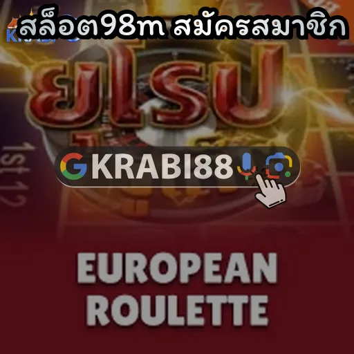 สล็อต98m สมัครสมาชิก