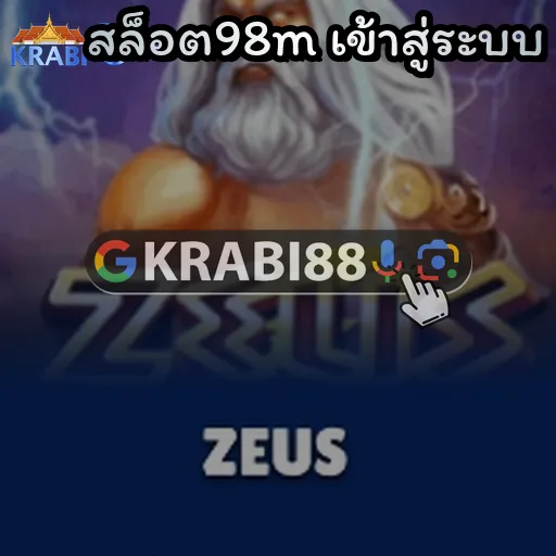 สล็อต98m เข้าสู่ระบบ