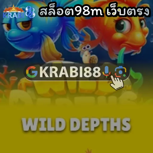 สล็อต98m เว็บตรง