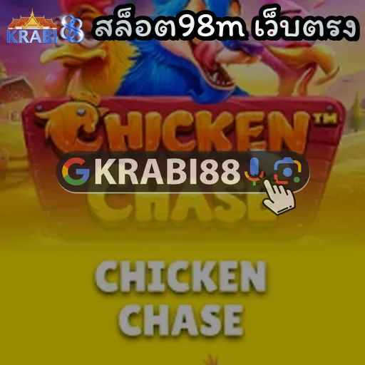 สล็อต98m เว็บตรง