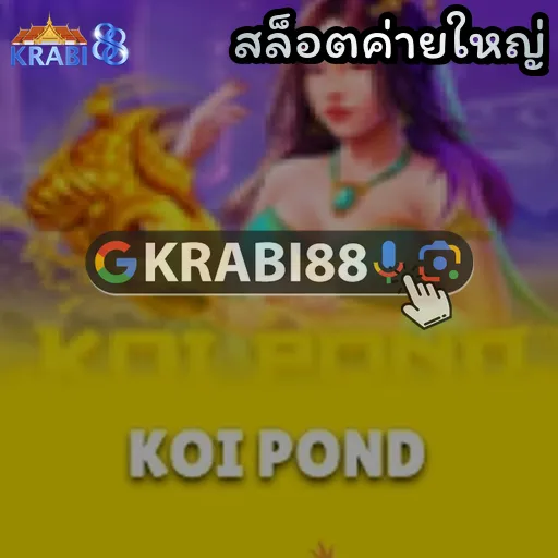 สล็อตค่ายใหญ่