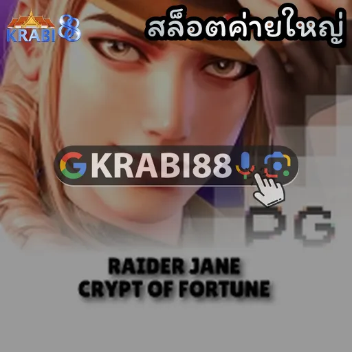 สล็อตค่ายใหญ่