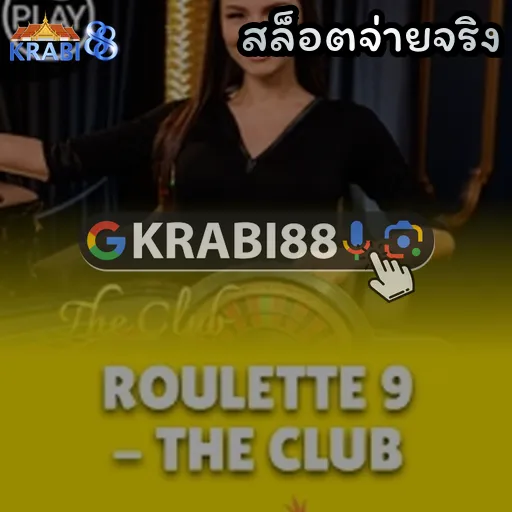 สล็อตจ่ายจริง
