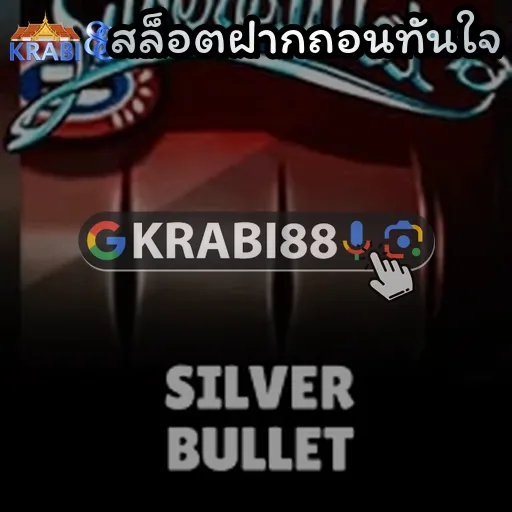 สล็อตฝากถอนทันใจ