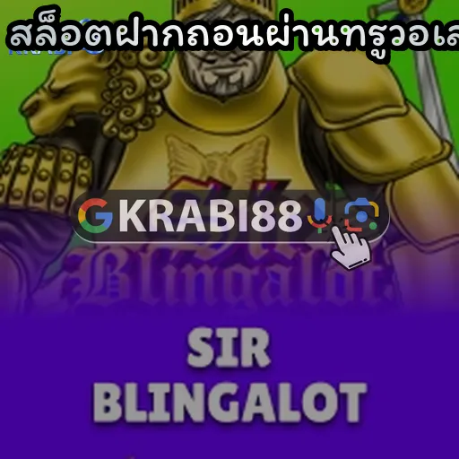 สล็อตฝากถอนผ่านทรูวอเลท