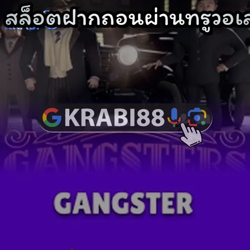 สล็อตฝากถอนผ่านทรูวอเลท