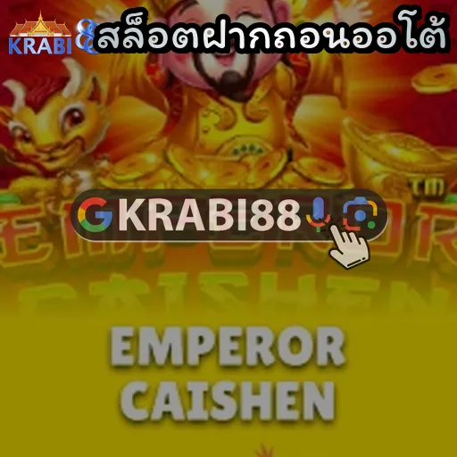 สล็อตฝากถอนออโต้