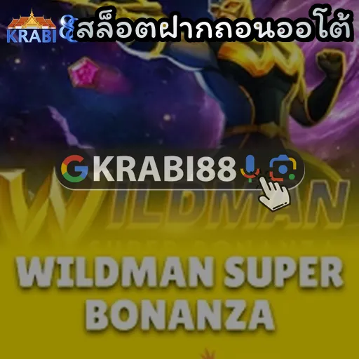 สล็อตฝากถอนออโต้