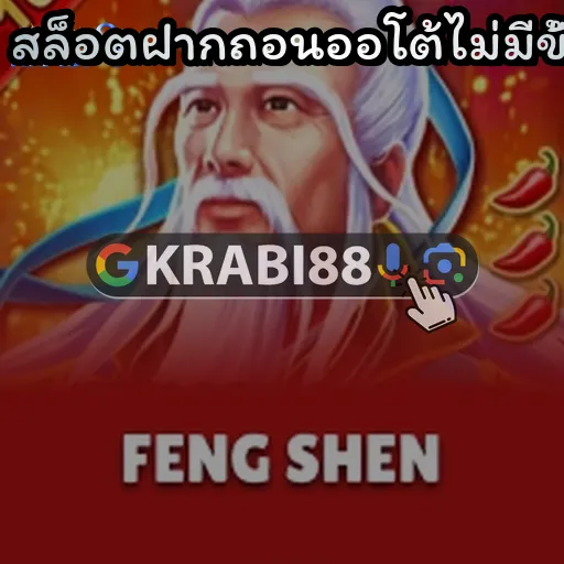 สล็อตฝากถอนออโต้ไม่มีขั้นต่ำ