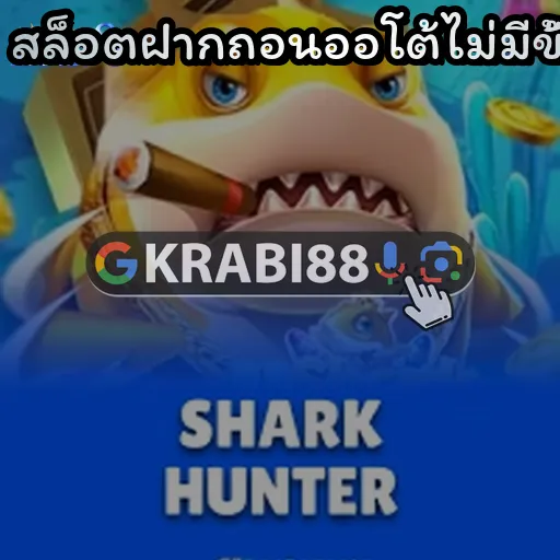 สล็อตฝากถอนออโต้ไม่มีขั้นต่ำ