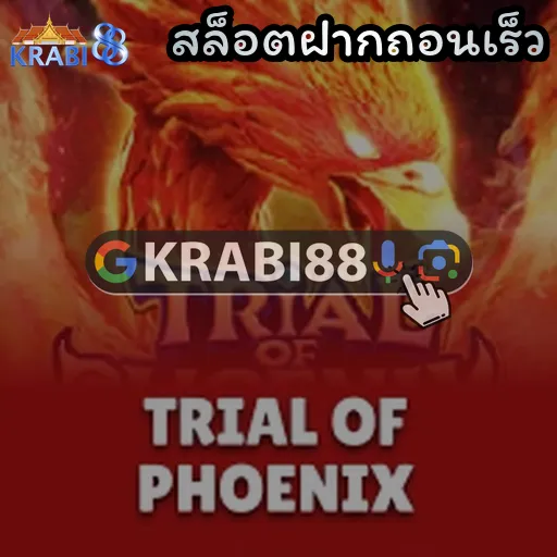 สล็อตฝากถอนเร็ว