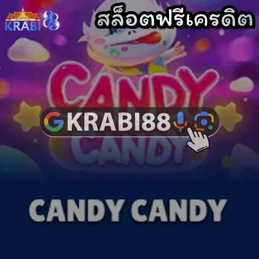 สล็อตฟรีเครดิต