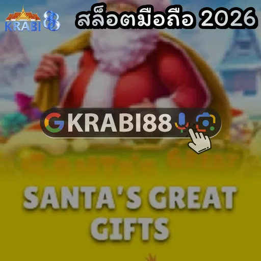 สล็อตมือถือ 2026