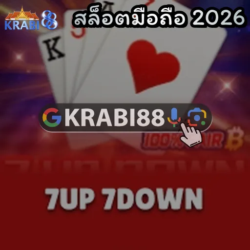 สล็อตมือถือ 2026