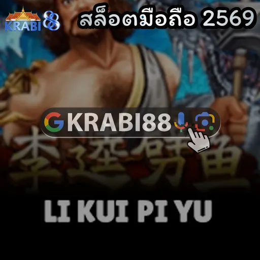 สล็อตมือถือ 2569
