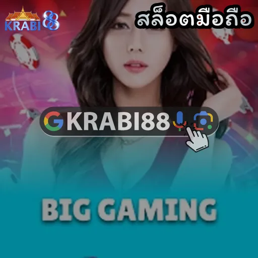 สล็อตมือถือ