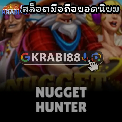สล็อตมือถือยอดนิยม