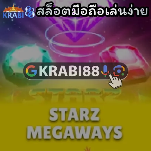 สล็อตมือถือเล่นง่าย
