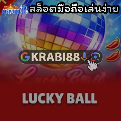 สล็อตมือถือเล่นง่าย