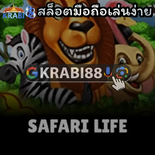 สล็อตมือถือเล่นง่าย