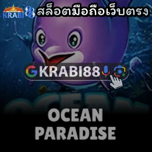สล็อตมือถือเว็บตรง