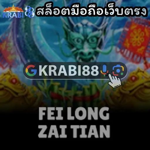 สล็อตมือถือเว็บตรง