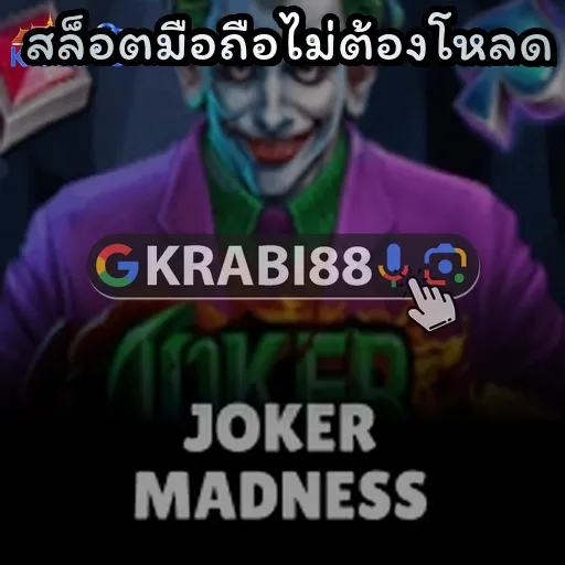 สล็อตมือถือไม่ต้องโหลด