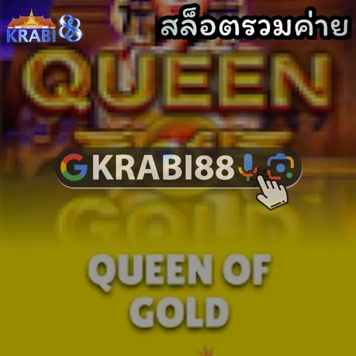 สล็อตรวมค่าย